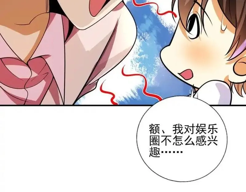 我的白富美老婆,14 千年灵芝,第30张
