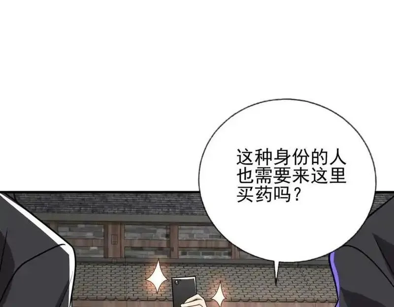 我的白富美老婆,14 千年灵芝,第35张