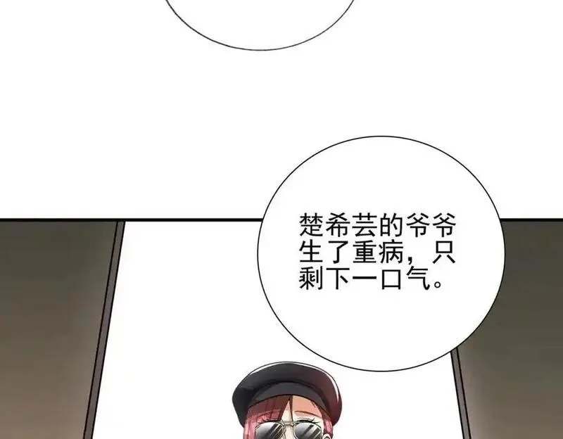 我的白富美老婆,14 千年灵芝,第39张
