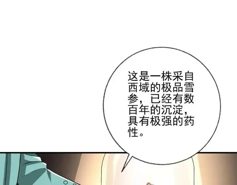 我的白富美老婆,14 千年灵芝,第47张