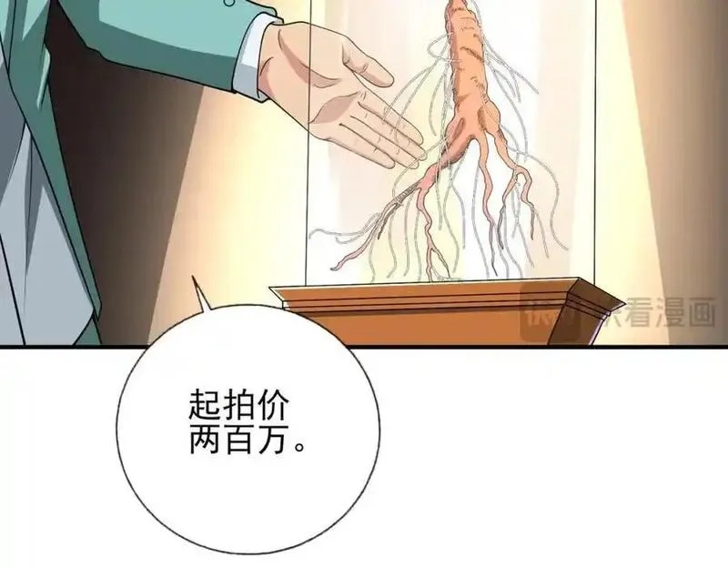 我的白富美老婆,14 千年灵芝,第48张