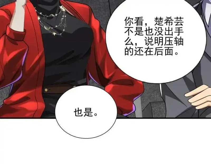 我的白富美老婆,14 千年灵芝,第52张