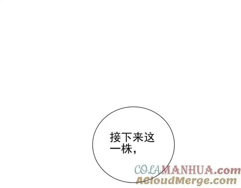 我的白富美老婆,14 千年灵芝,第53张