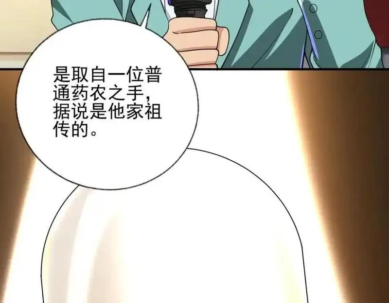 我的白富美老婆,14 千年灵芝,第55张