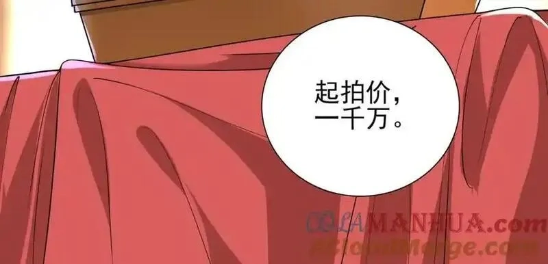 我的白富美老婆,14 千年灵芝,第57张