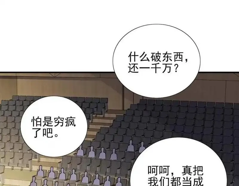我的白富美老婆,14 千年灵芝,第58张
