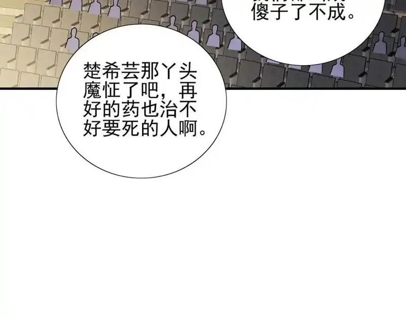 我的白富美老婆,14 千年灵芝,第59张