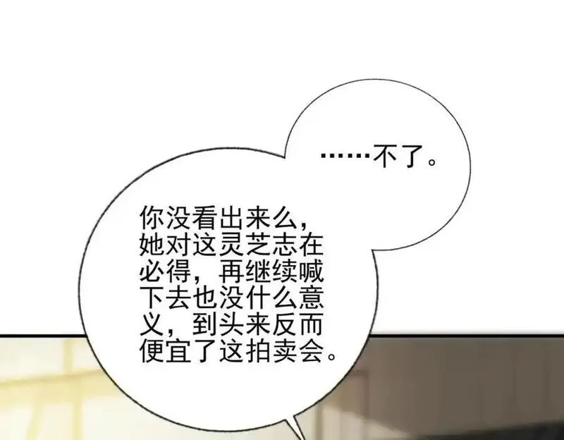 我的白富美老婆,14 千年灵芝,第84张