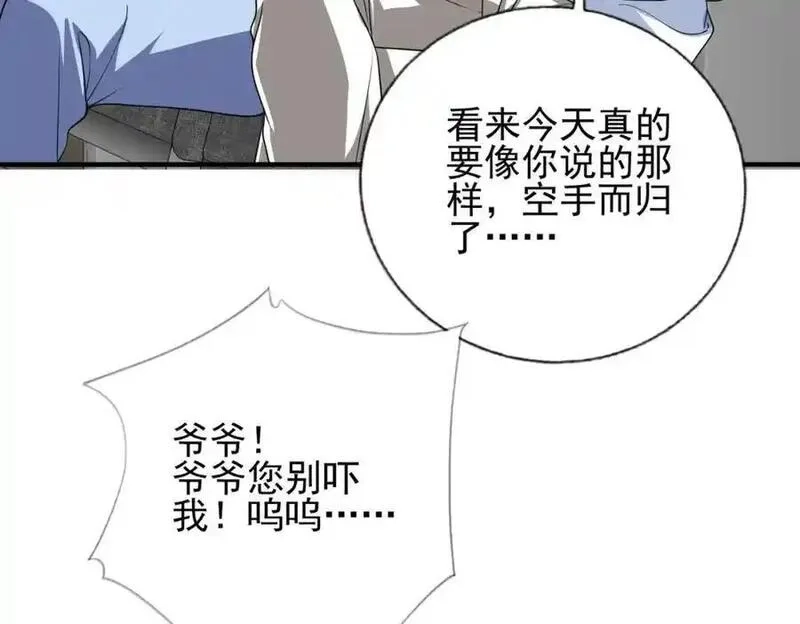 我的白富美老婆,14 千年灵芝,第86张