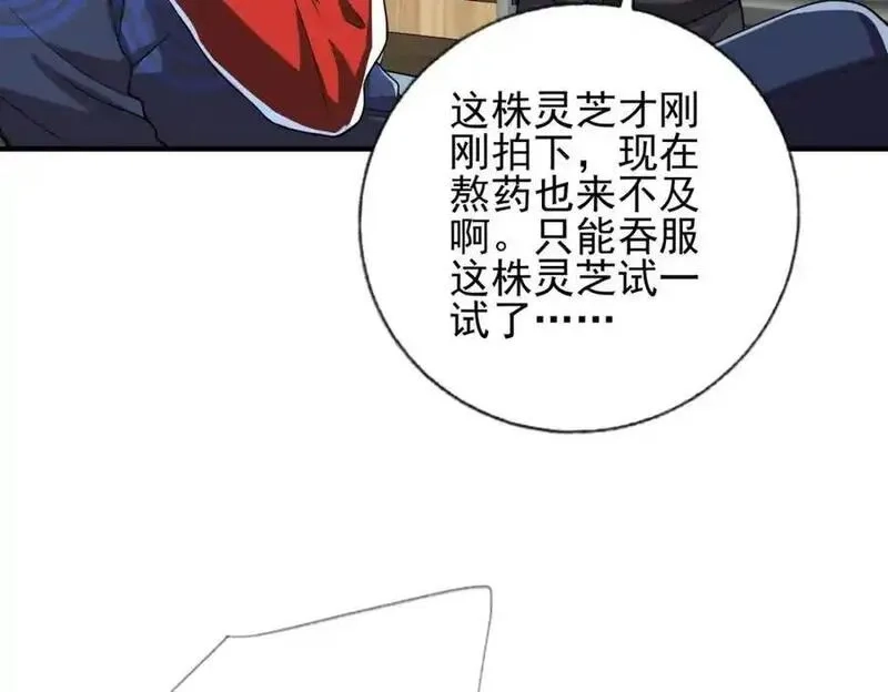 我的白富美老婆,14 千年灵芝,第92张