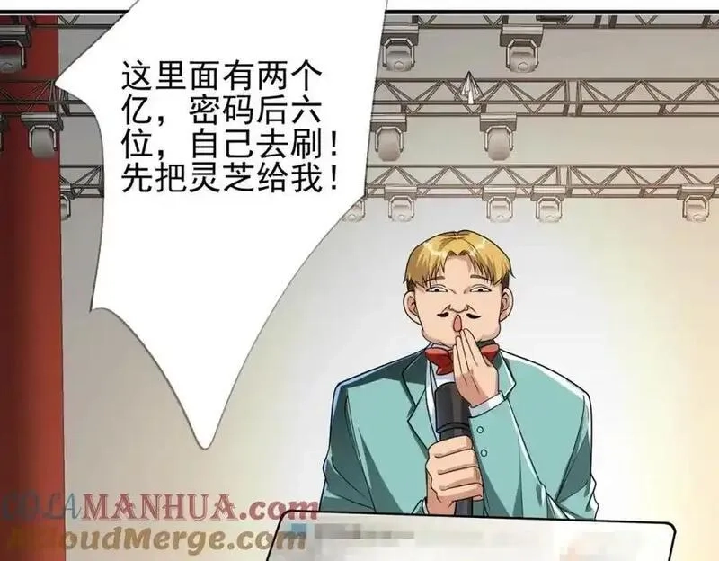 我的白富美老婆,14 千年灵芝,第93张