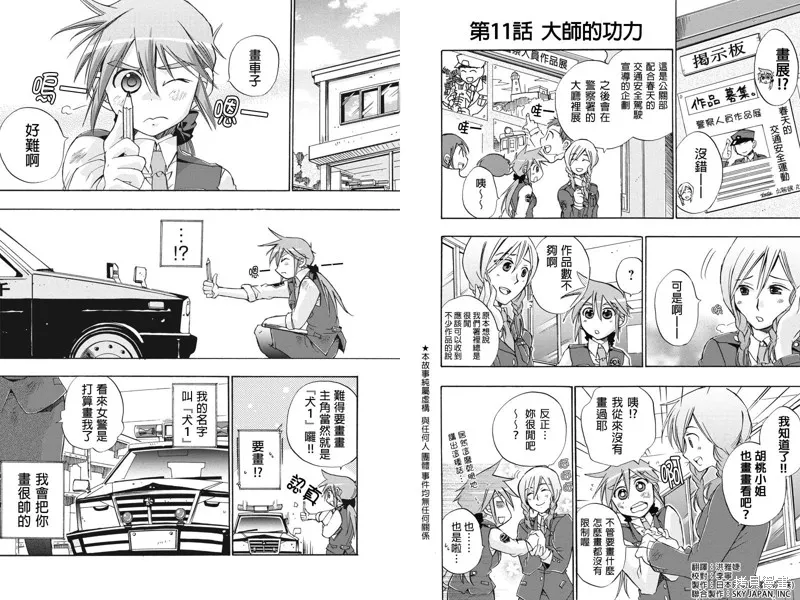 巡邏娘 出發!,第11话,第1张