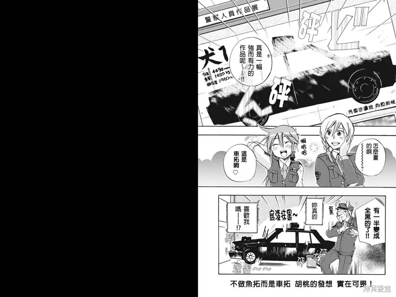 巡邏娘 出發!,第11话,第5张