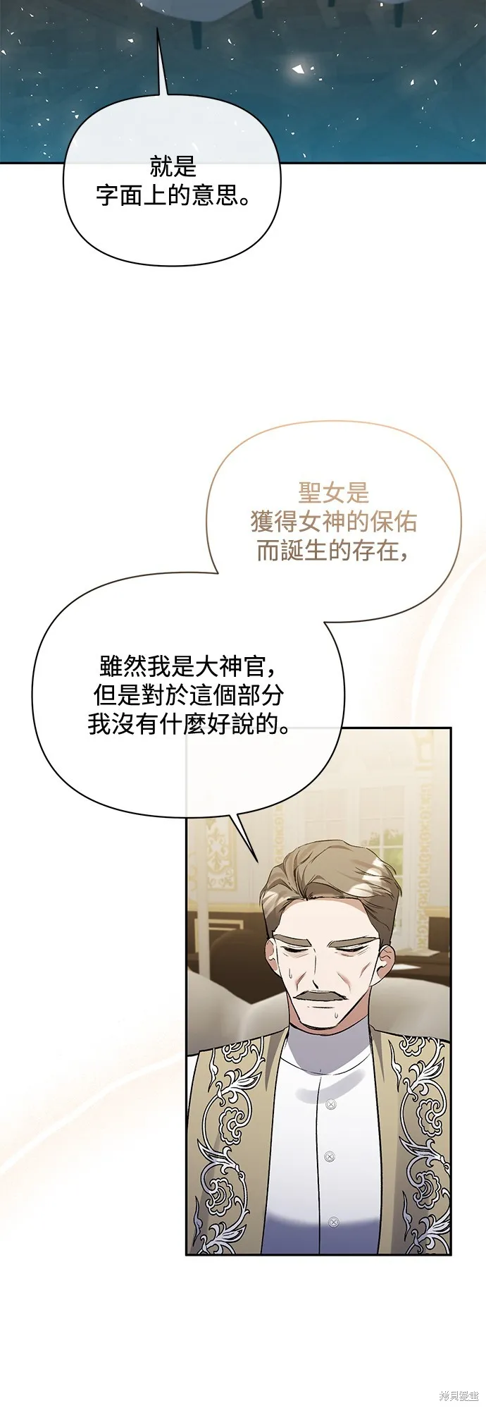 北部大公竟然是幕后黑手,第96话,第21张