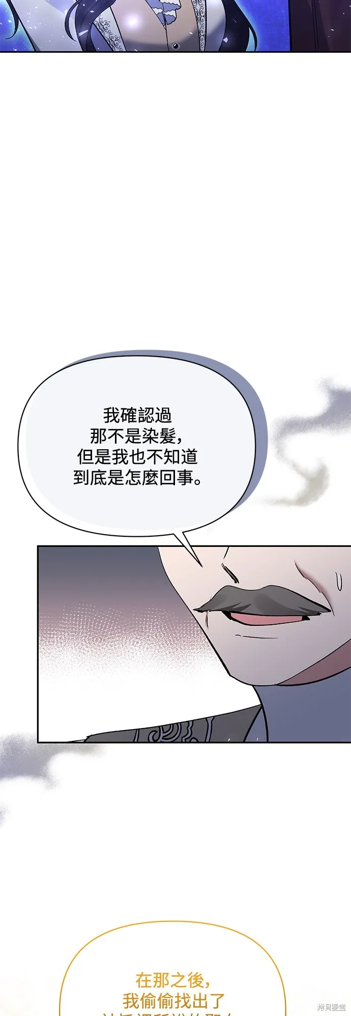 北部大公竟然是幕后黑手,第96话,第31张