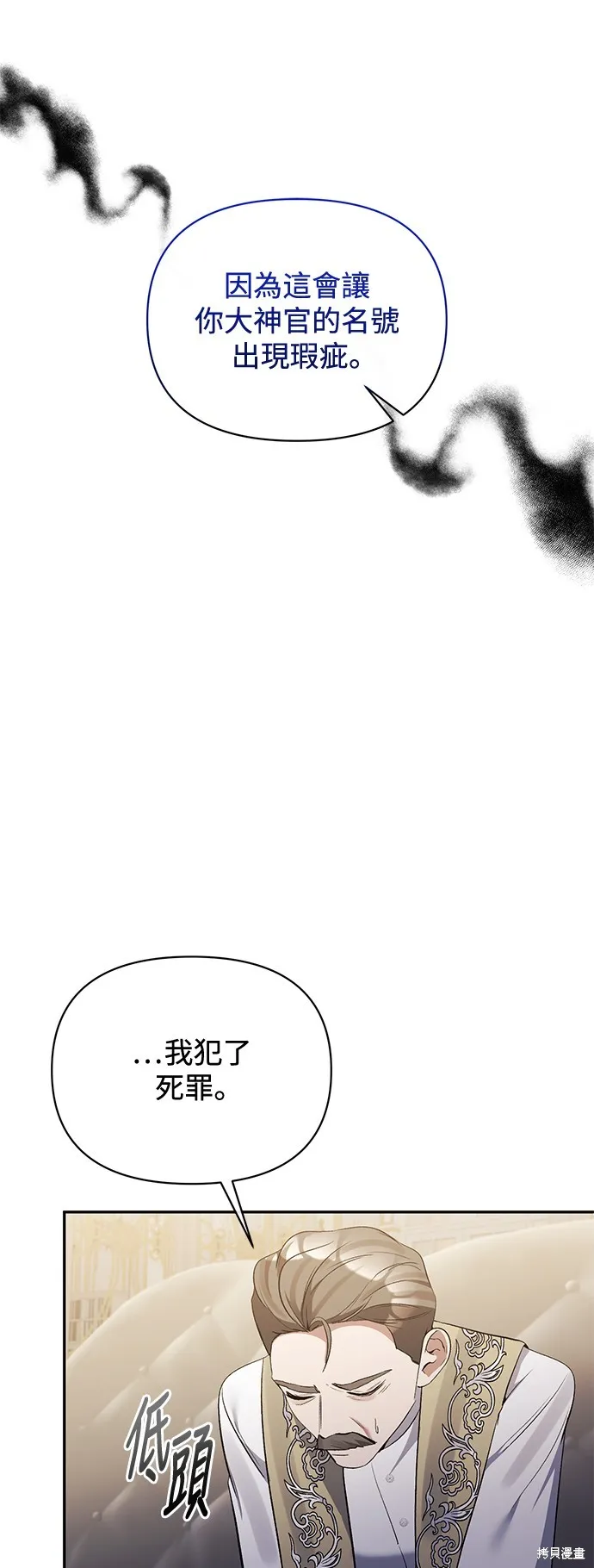 北部大公竟然是幕后黑手,第96话,第35张