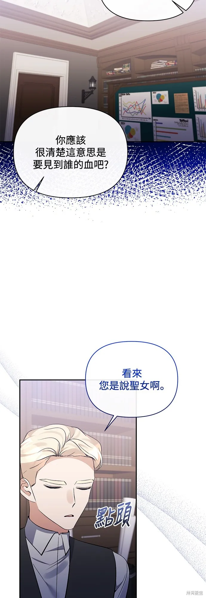 北部大公竟然是幕后黑手,第96话,第45张