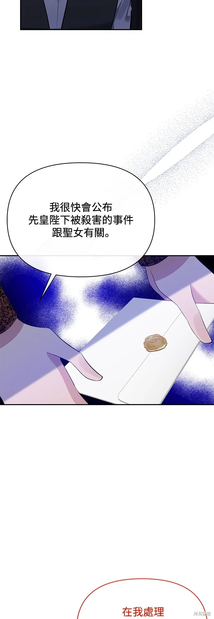 北部大公竟然是幕后黑手,第96话,第46张