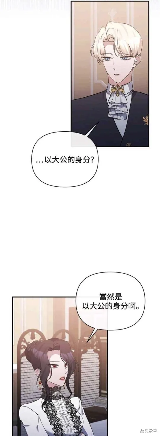 北部大公竟然是幕后黑手,第77话,第2张