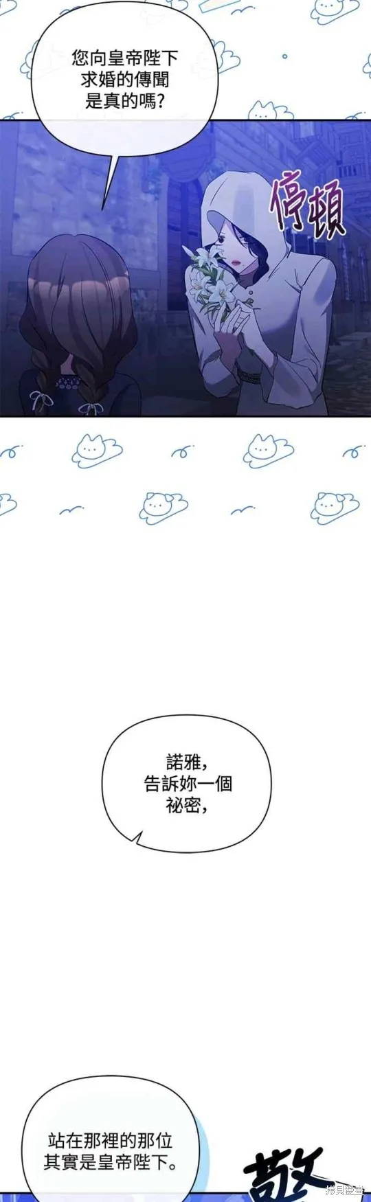 北部大公竟然是幕后黑手,第77话,第27张