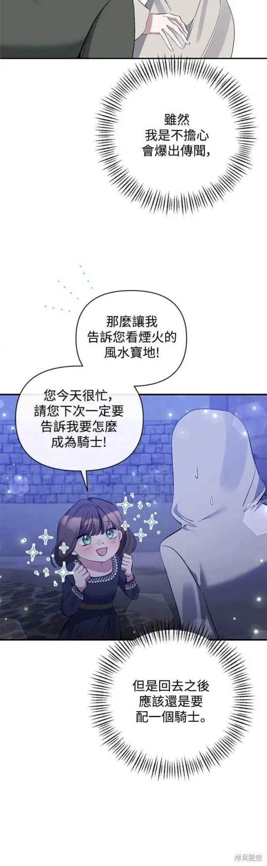 北部大公竟然是幕后黑手,第77话,第30张