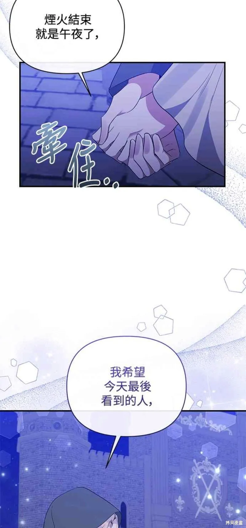 北部大公竟然是幕后黑手,第77话,第34张