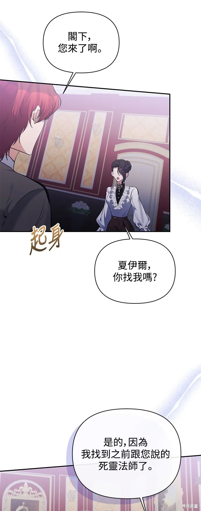 北部大公竟然是幕后黑手,第97话,第2张