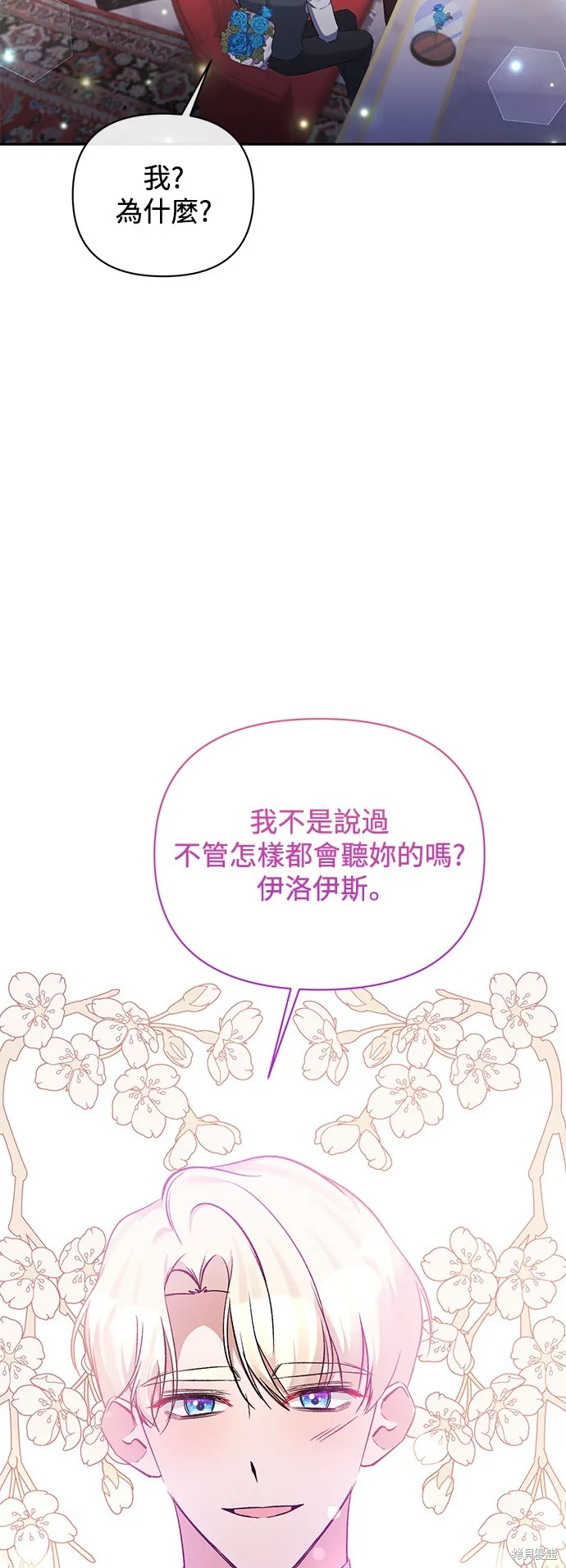 北部大公竟然是幕后黑手,第97话,第37张