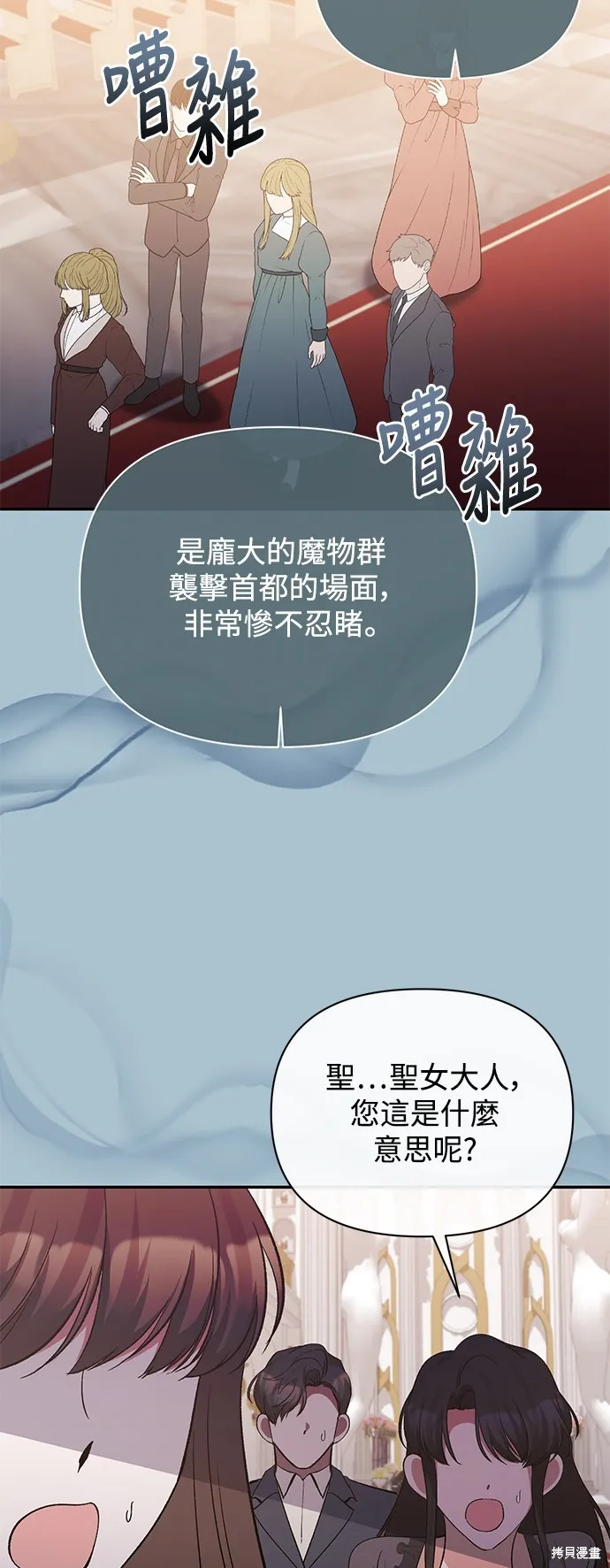 北部大公竟然是幕后黑手,第97话,第47张