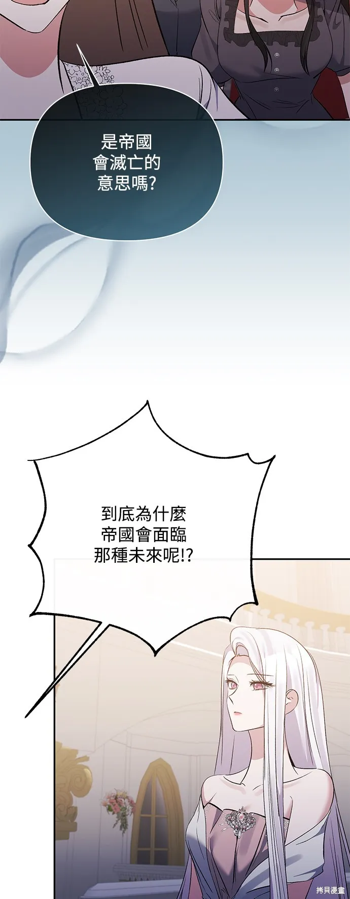 北部大公竟然是幕后黑手,第97话,第48张