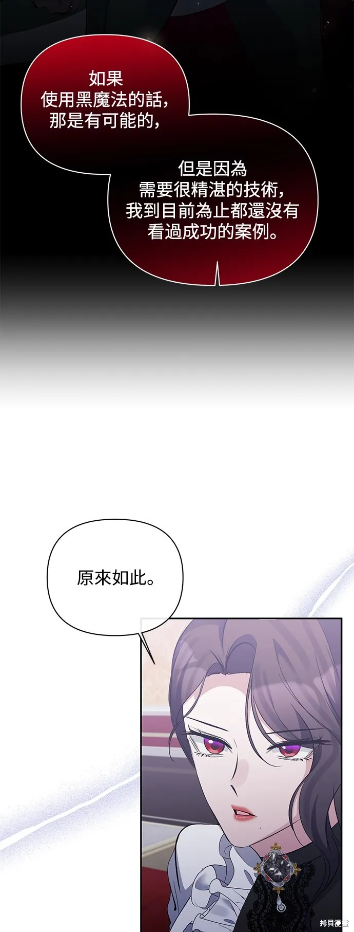 北部大公竟然是幕后黑手,第97话,第9张