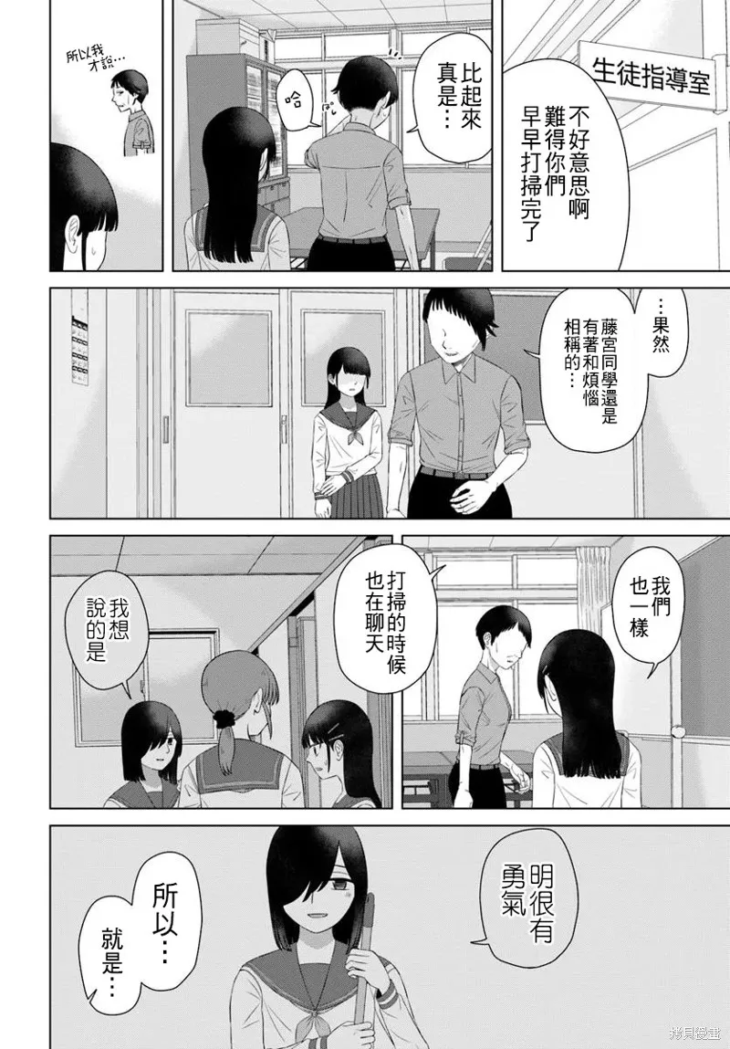 直到我不再是我,第66话,第10张