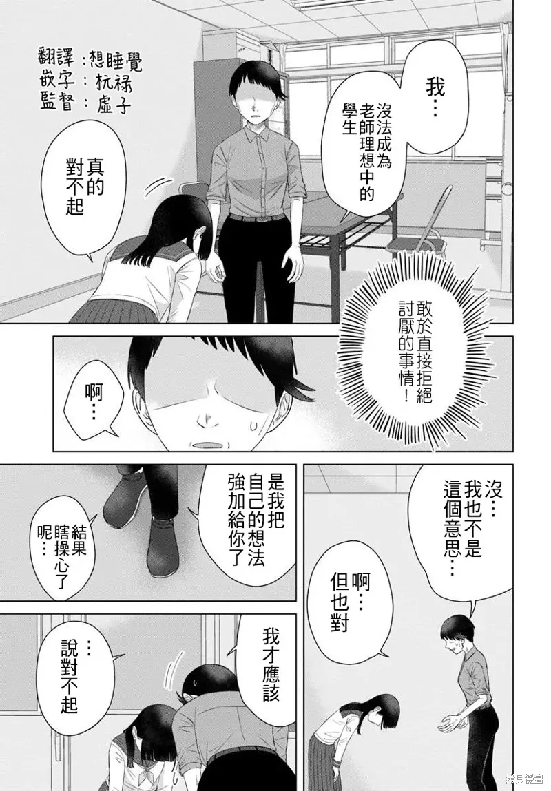 直到我不再是我,第66话,第11张