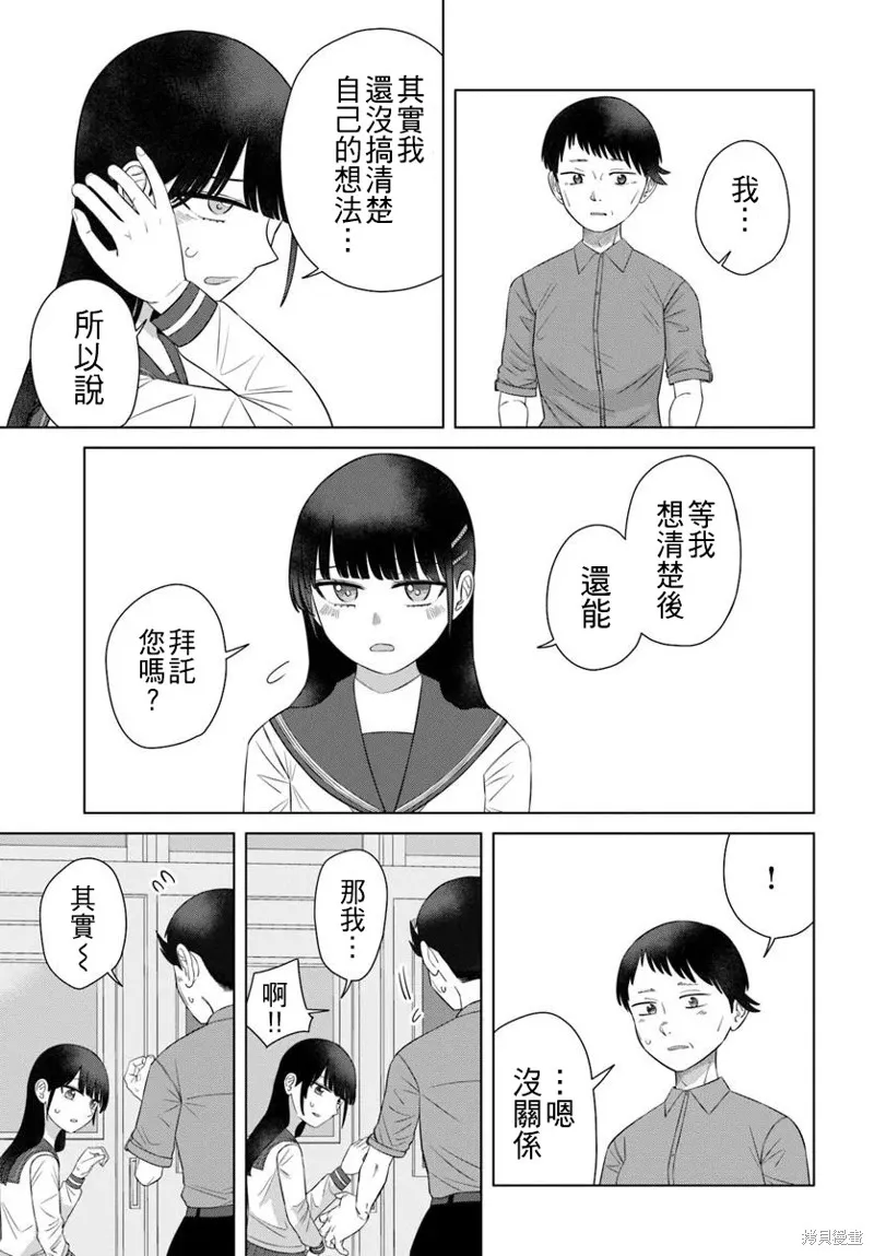 直到我不再是我,第66话,第13张