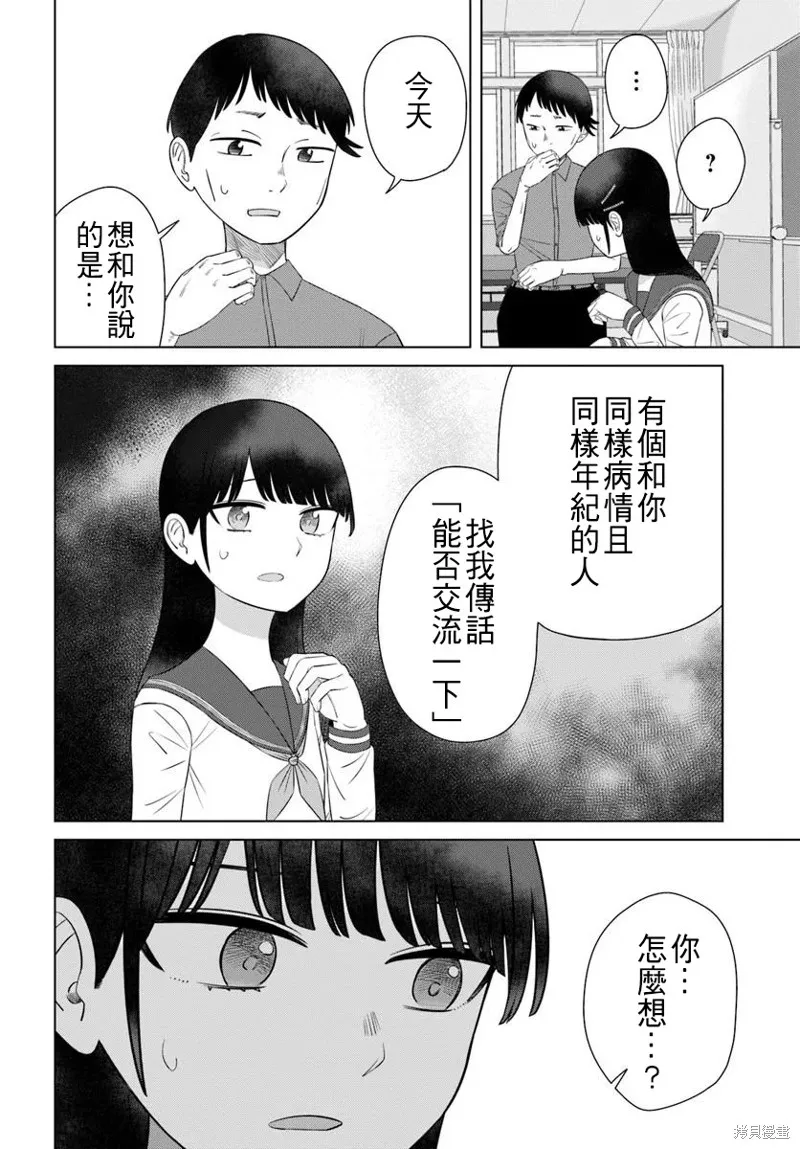 直到我不再是我,第66话,第14张