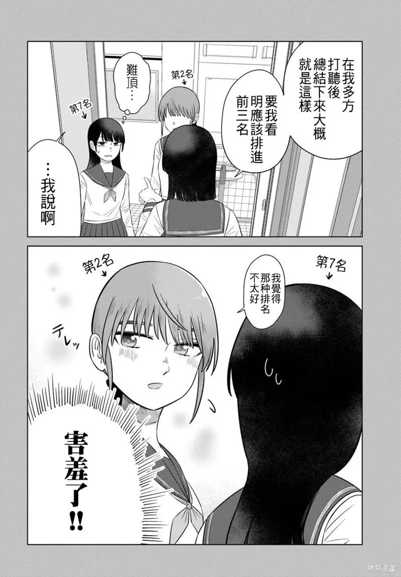 直到我不再是我,第66话,第16张