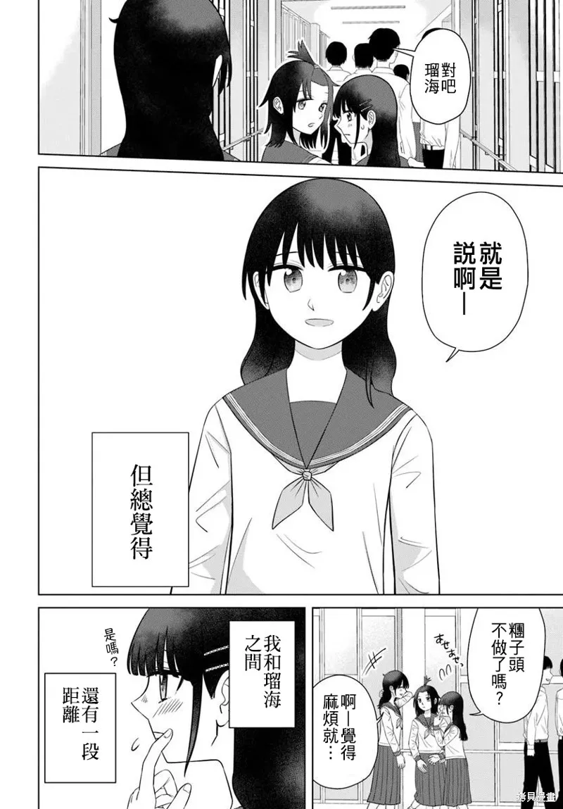 直到我不再是我,第66话,第2张
