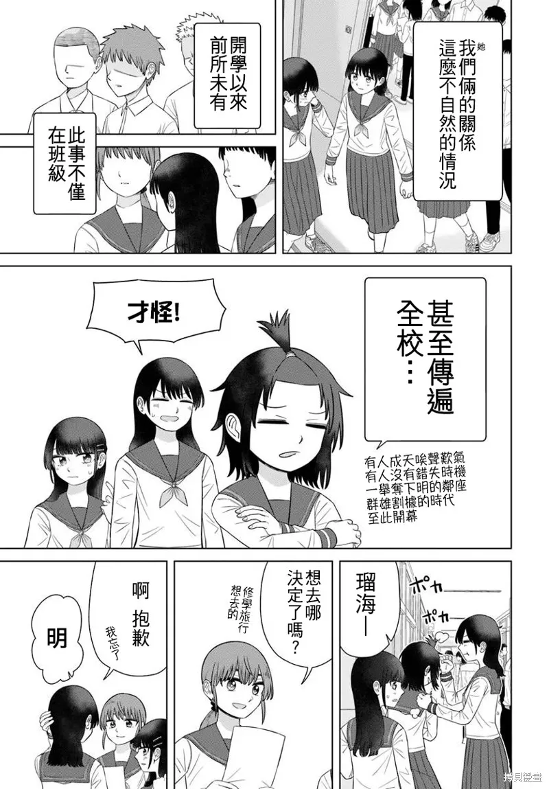 直到我不再是我,第66话,第3张