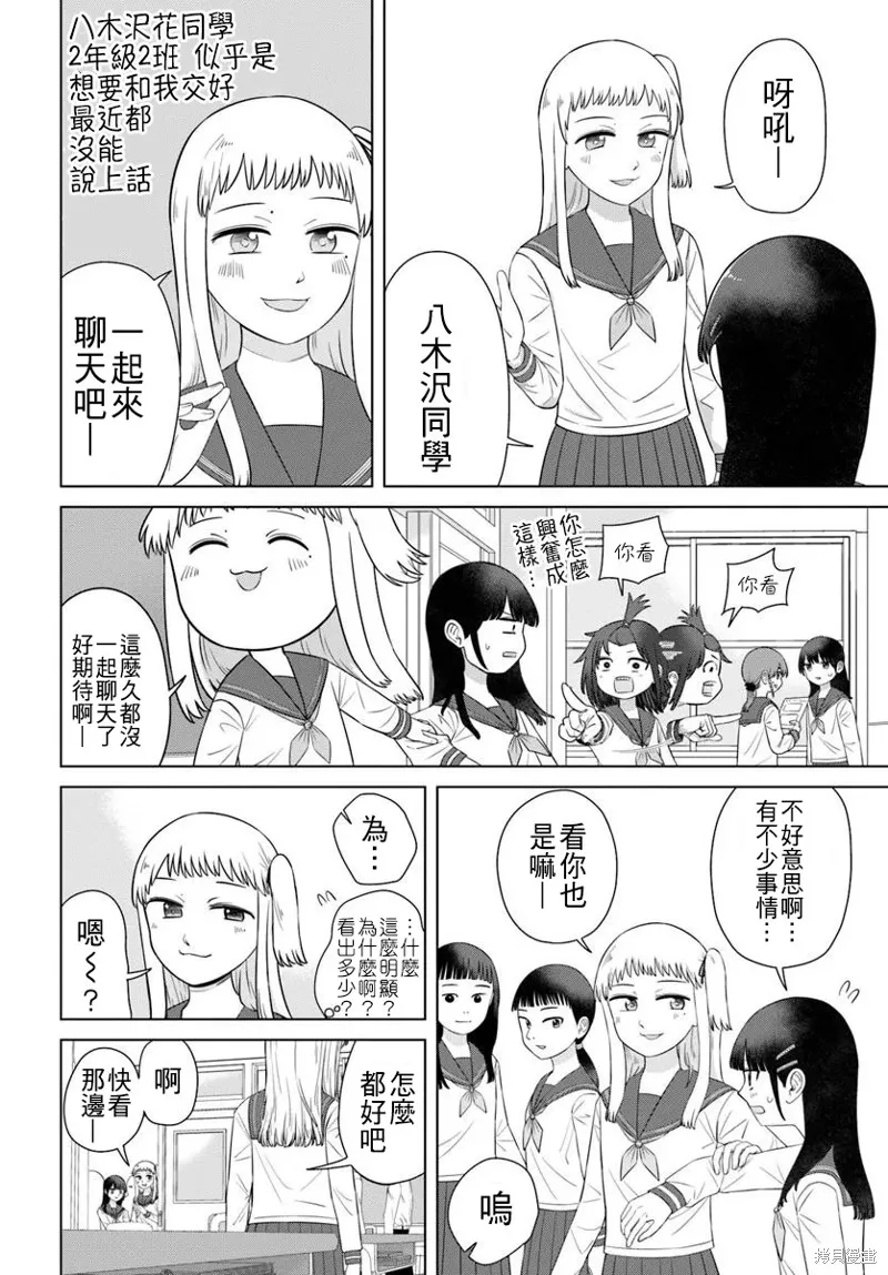 直到我不再是我,第66话,第4张