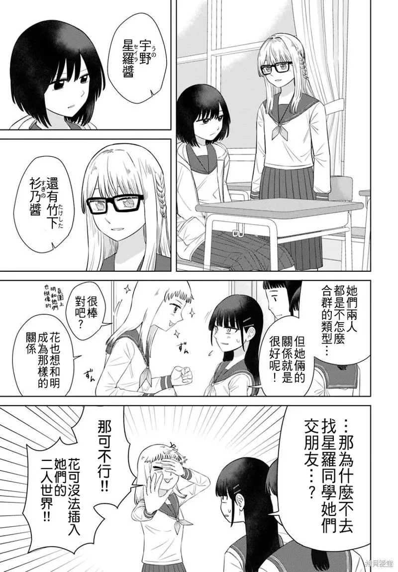 直到我不再是我,第66话,第5张
