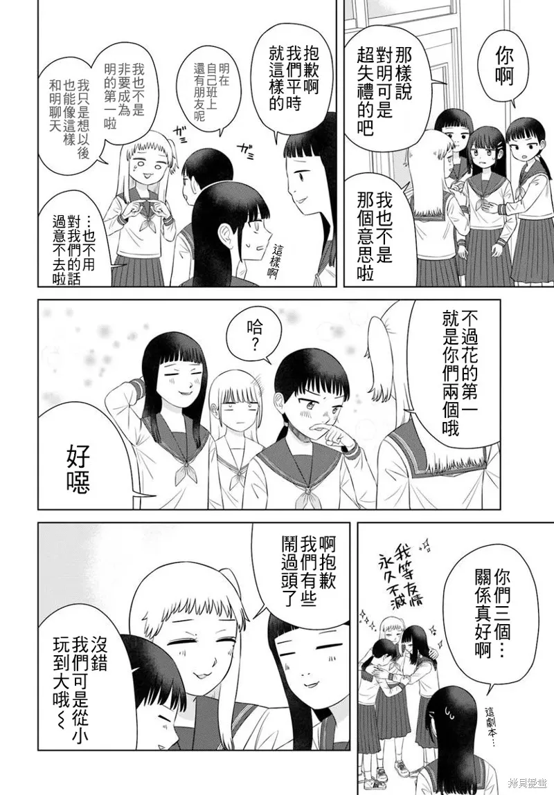 直到我不再是我,第66话,第6张