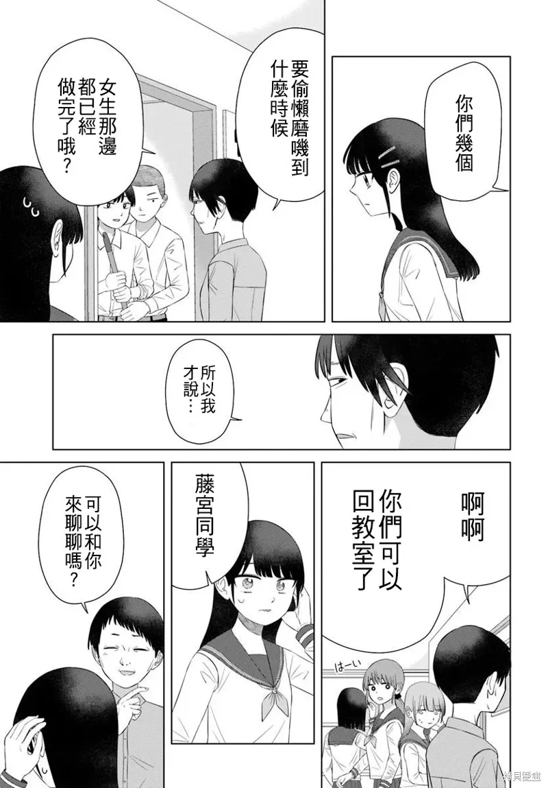 直到我不再是我,第66话,第9张