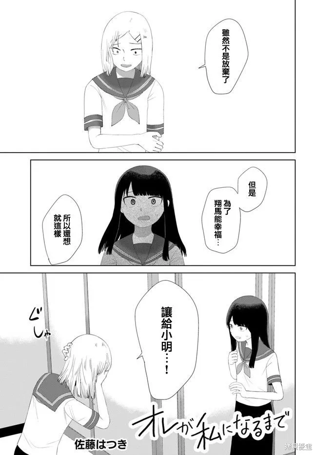 直到我不再是我,第51话,第1张