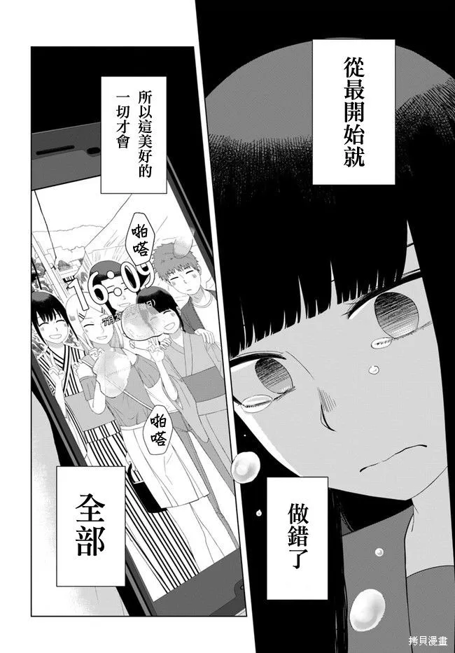 直到我不再是我,第51话,第10张