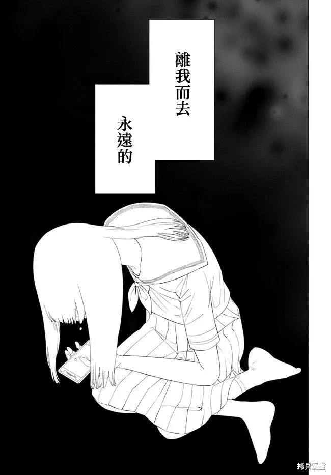 直到我不再是我,第51话,第11张