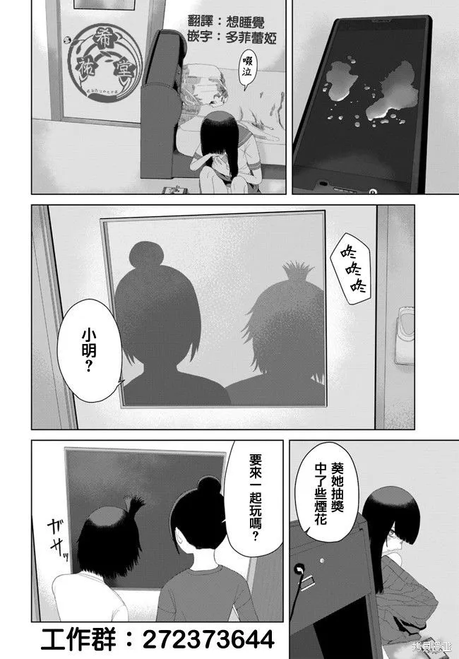 直到我不再是我,第51话,第12张