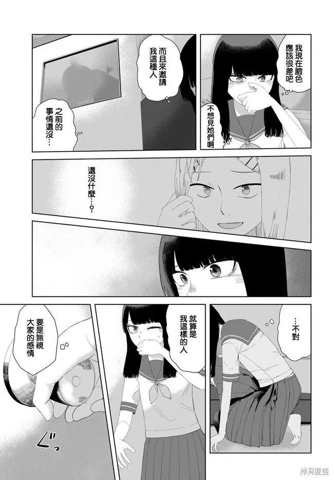 直到我不再是我,第51话,第13张