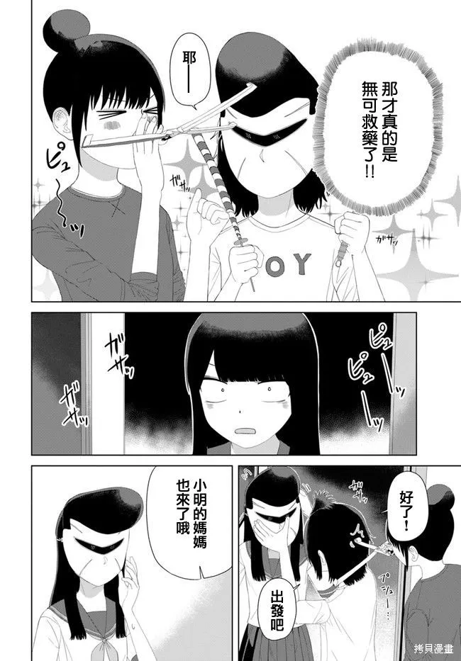 直到我不再是我,第51话,第14张