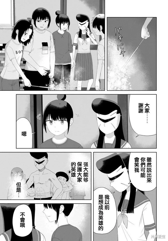 直到我不再是我,第51话,第15张