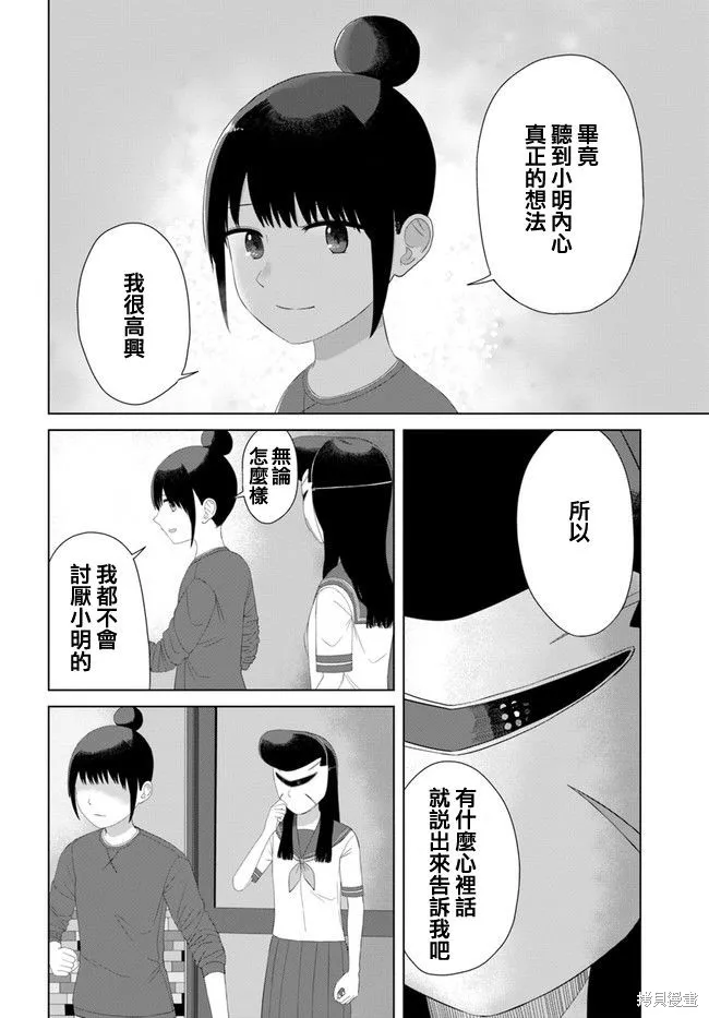 直到我不再是我,第51话,第16张